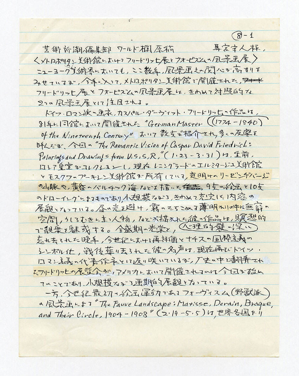 寄稿文, 芸術新潮 ワールド・スナップ欄 1991年5月号