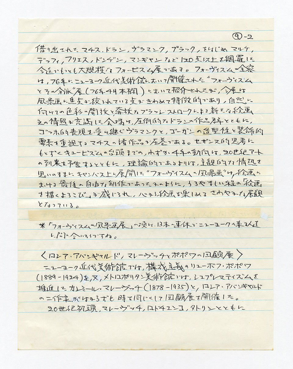 寄稿文, 芸術新潮 ワールド・スナップ欄 1991年5月号