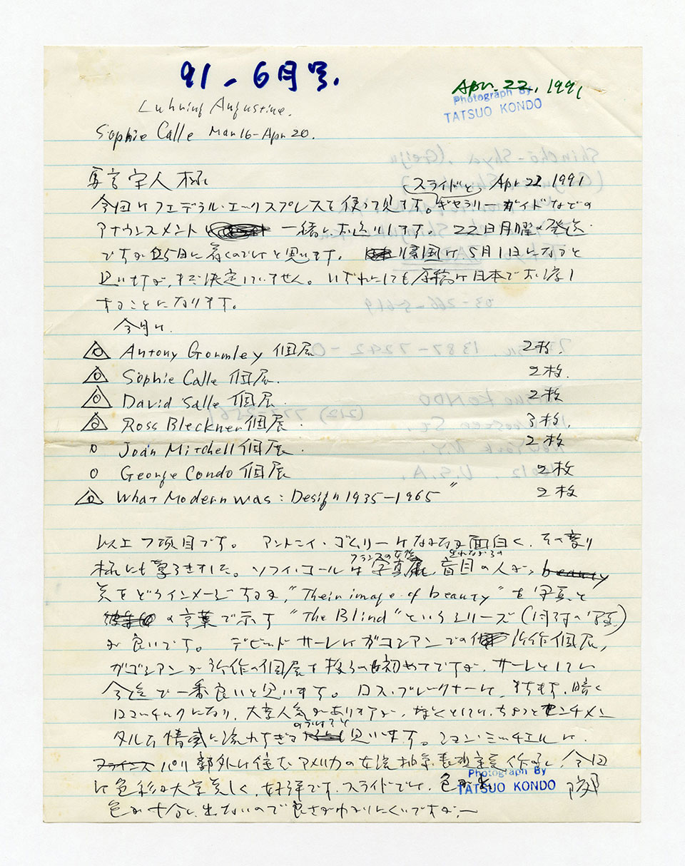 寄稿文, 芸術新潮 ワールド・スナップ欄 1991年6月号