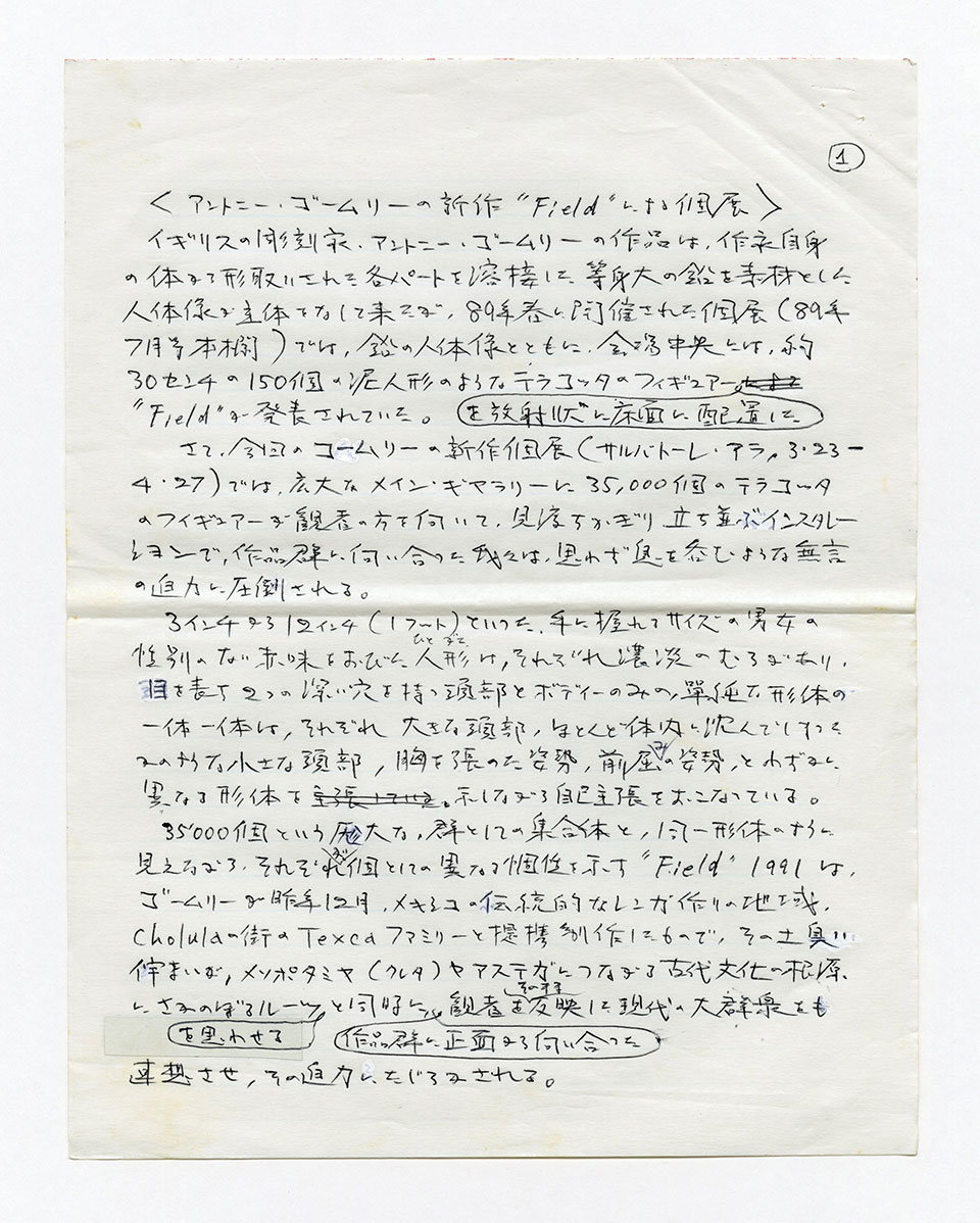 寄稿文, 芸術新潮 ワールド・スナップ欄 1991年6月号