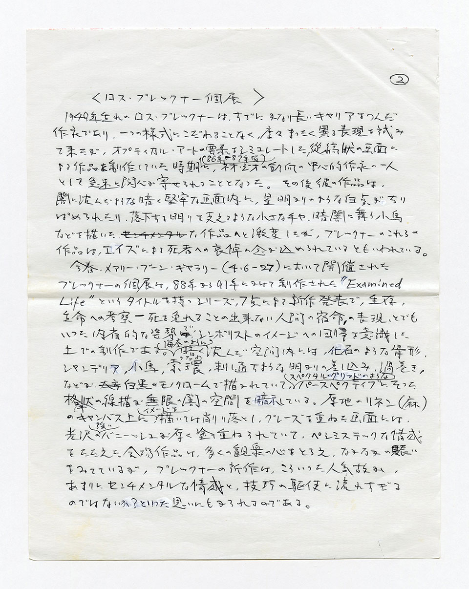 寄稿文, 芸術新潮 ワールド・スナップ欄 1991年6月号