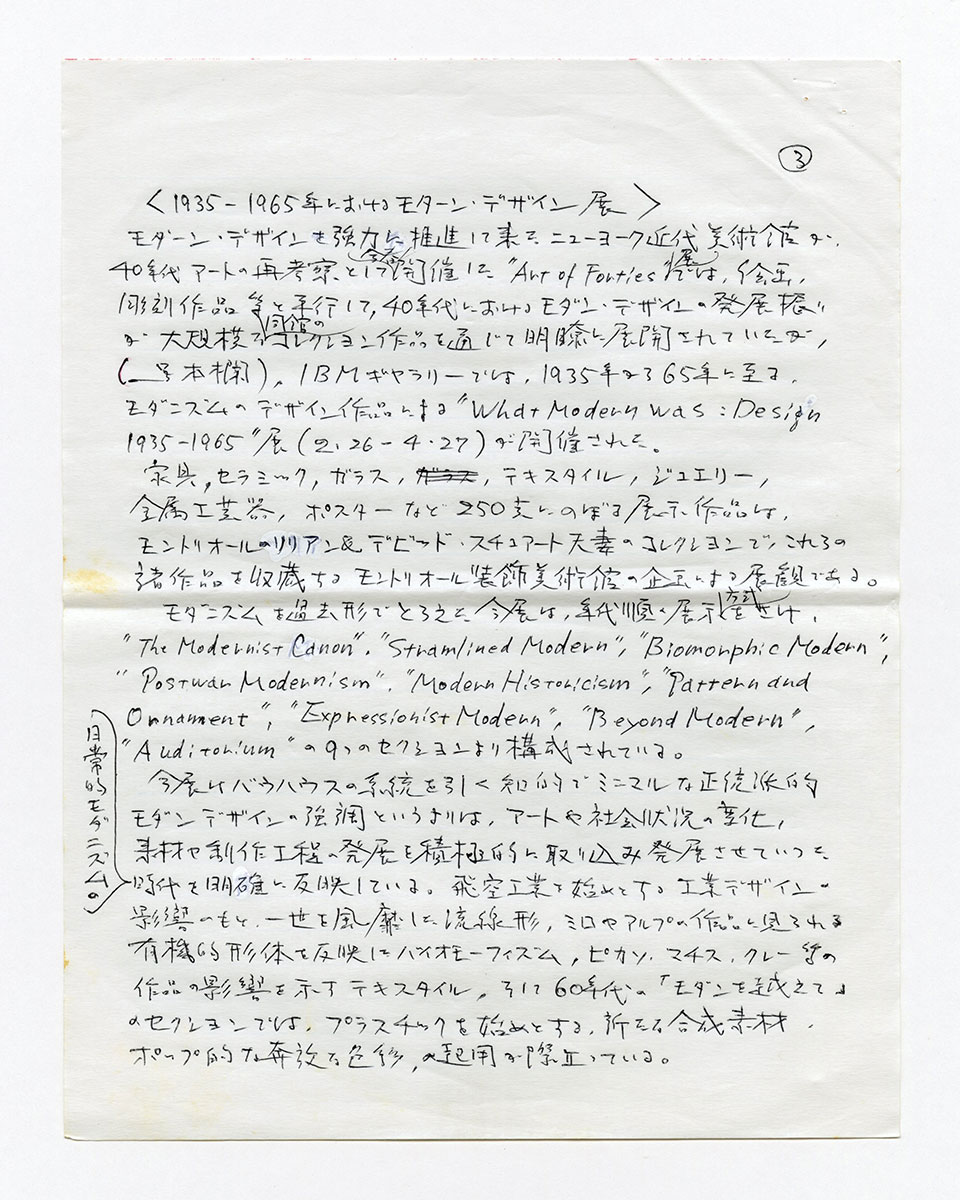 寄稿文, 芸術新潮 ワールド・スナップ欄 1991年6月号