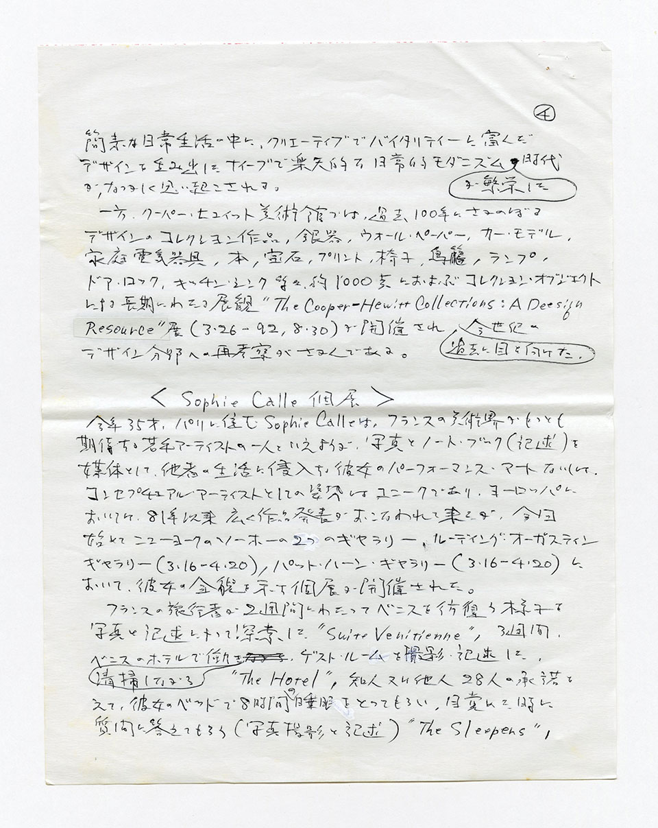 寄稿文, 芸術新潮 ワールド・スナップ欄 1991年6月号