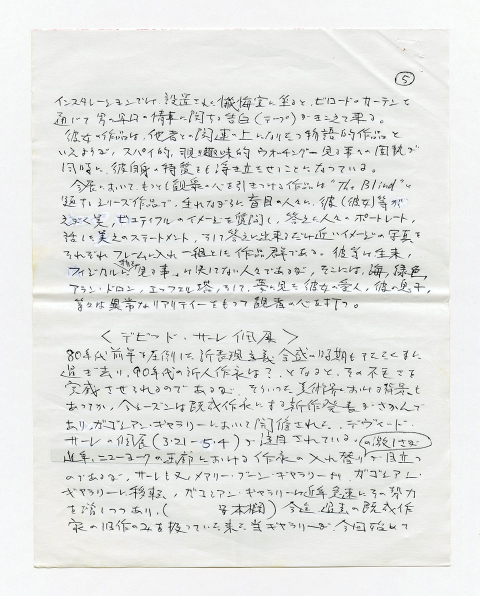 寄稿文, 芸術新潮 ワールド・スナップ欄 1991年6月号