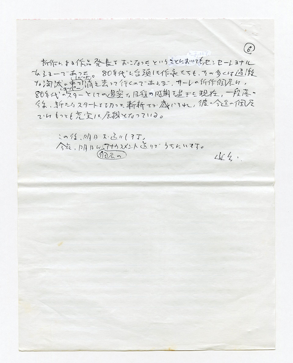 寄稿文, 芸術新潮 ワールド・スナップ欄 1991年6月号