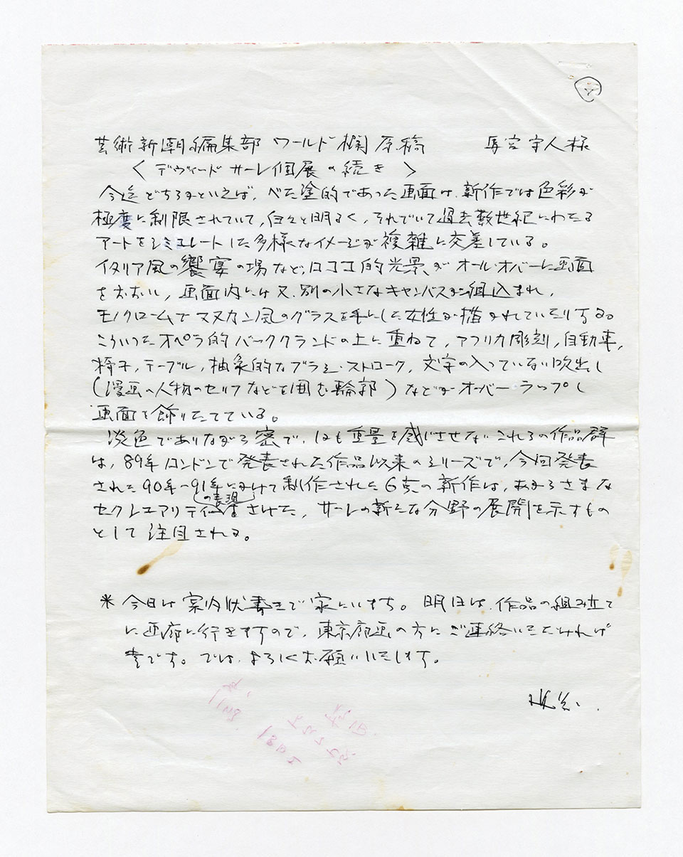 寄稿文, 芸術新潮 ワールド・スナップ欄 1991年6月号