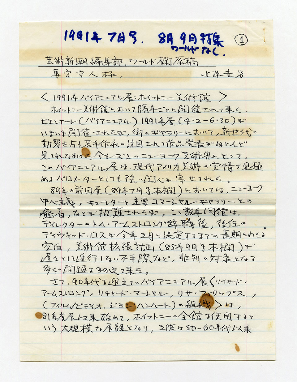 寄稿文, 芸術新潮 ワールド・スナップ欄 1991年7月号