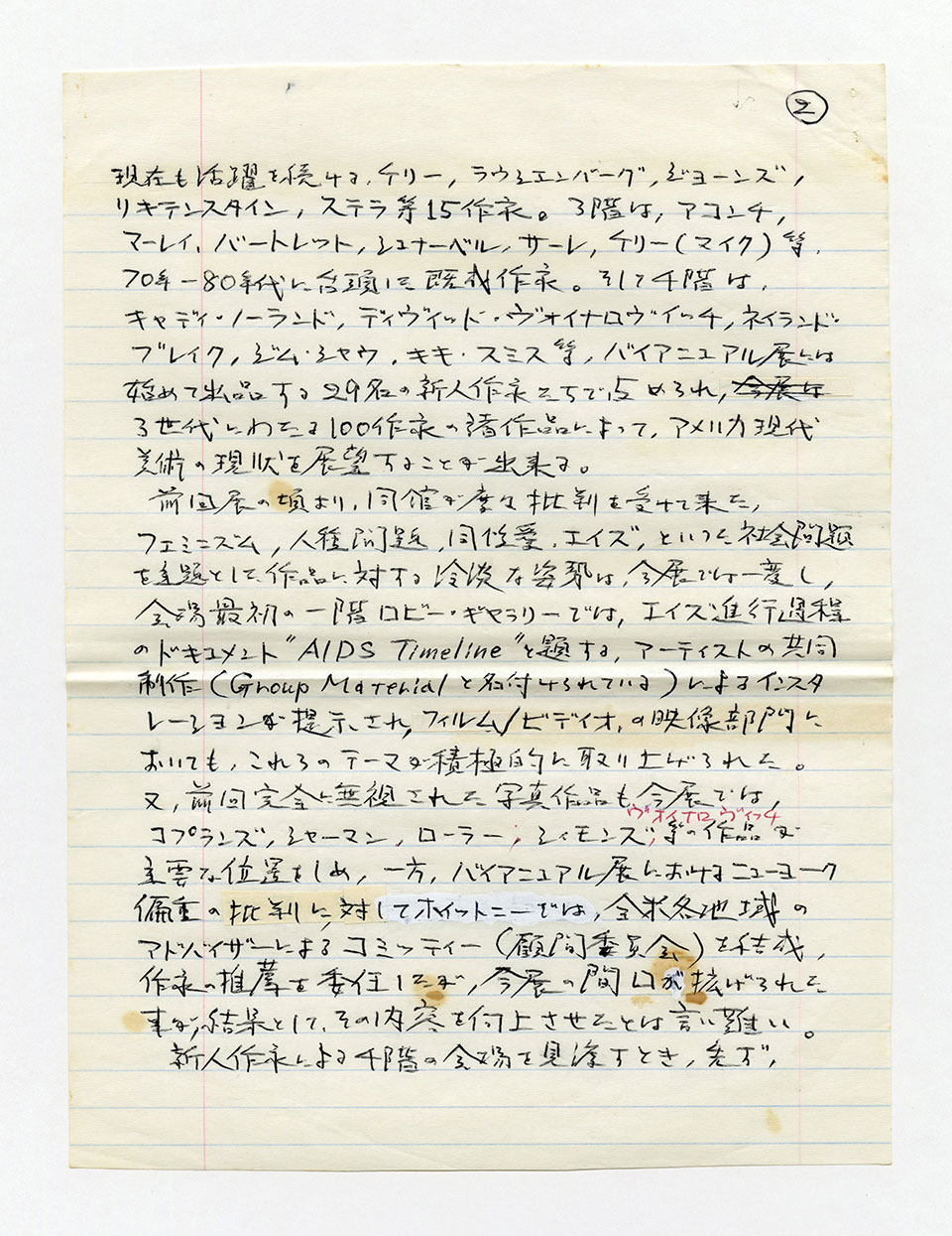 寄稿文, 芸術新潮 ワールド・スナップ欄 1991年7月号
