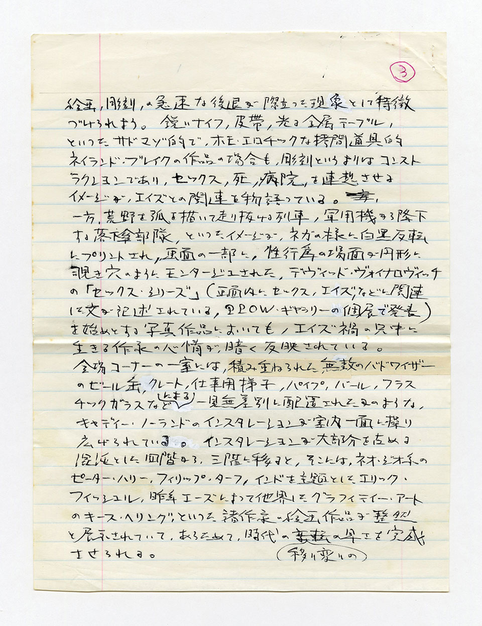 寄稿文, 芸術新潮 ワールド・スナップ欄 1991年7月号