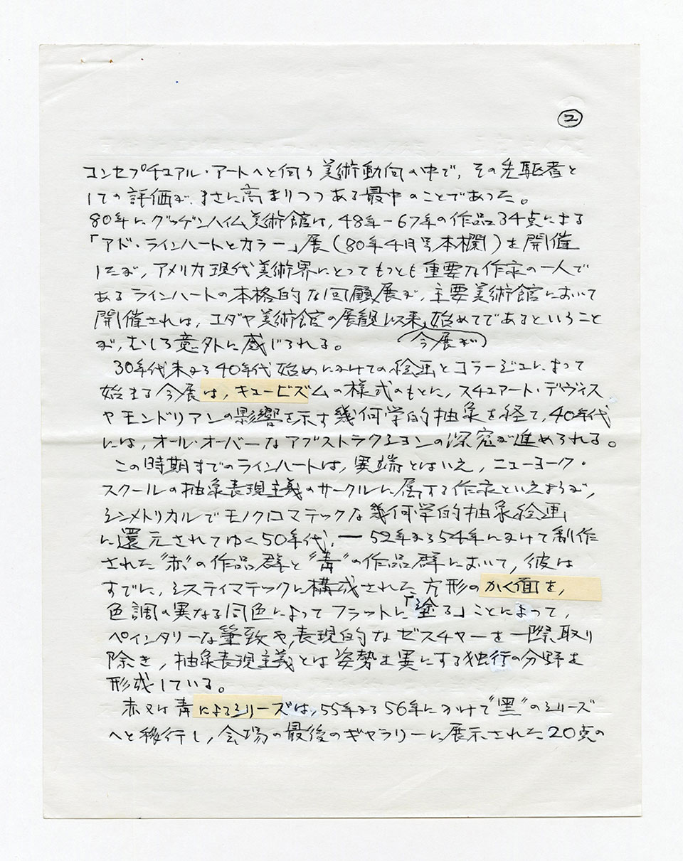 寄稿文, 芸術新潮 ワールド・スナップ欄 1991年8月号/9月号