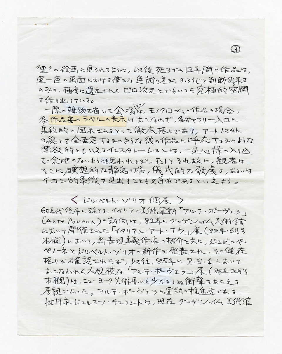 寄稿文, 芸術新潮 ワールド・スナップ欄 1991年8月号/9月号