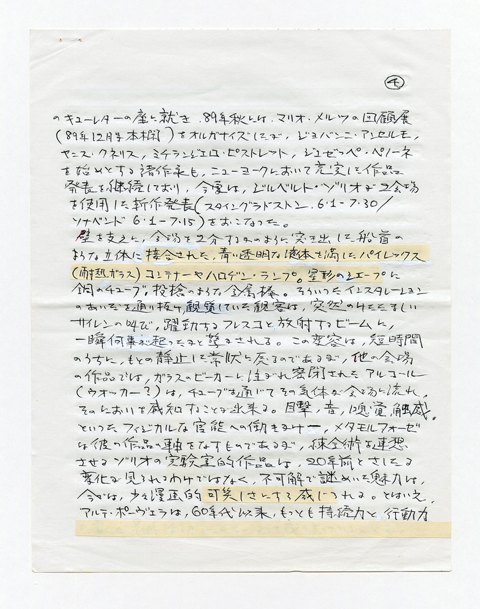 寄稿文, 芸術新潮 ワールド・スナップ欄 1991年8月号/9月号