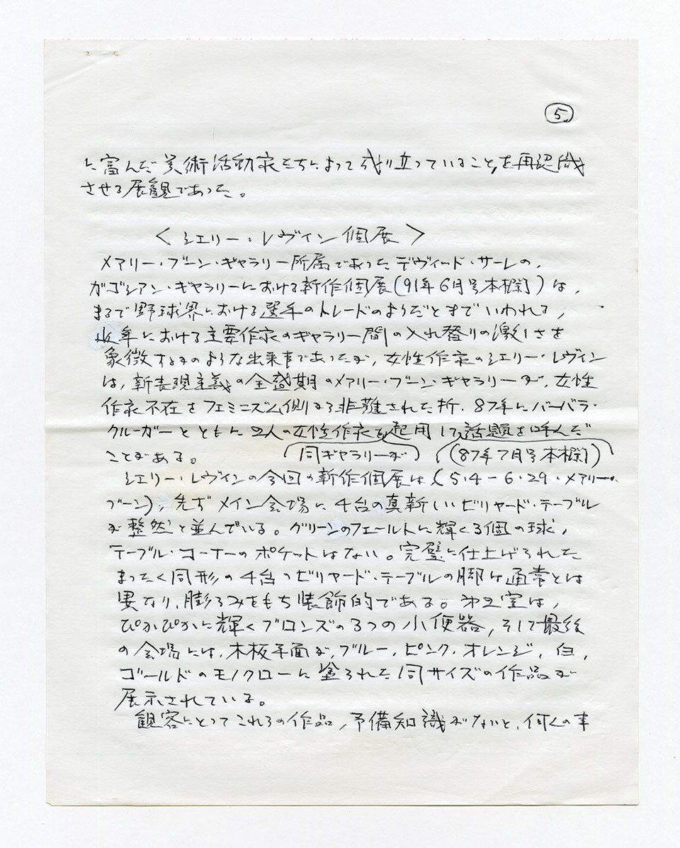 寄稿文, 芸術新潮 ワールド・スナップ欄 1991年8月号/9月号