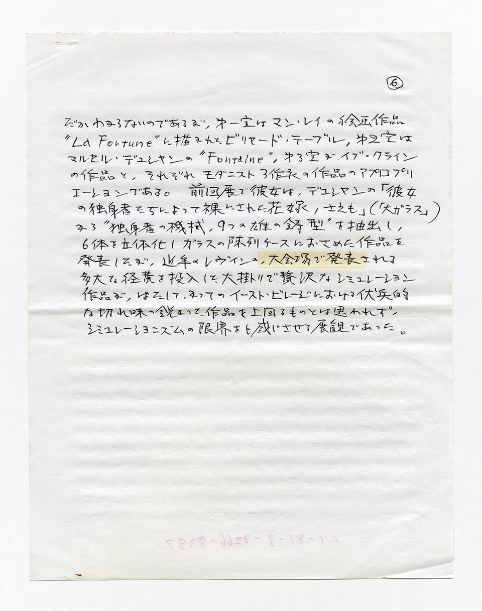 寄稿文, 芸術新潮 ワールド・スナップ欄 1991年8月号/9月号