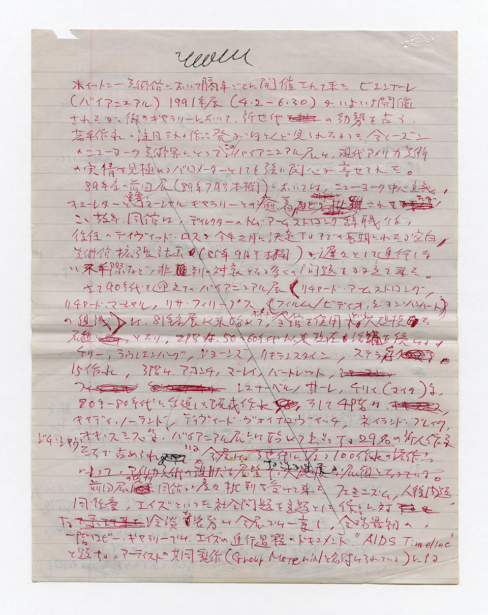 寄稿文, 芸術新潮 ワールド・スナップ欄 1991年8月号/9月号