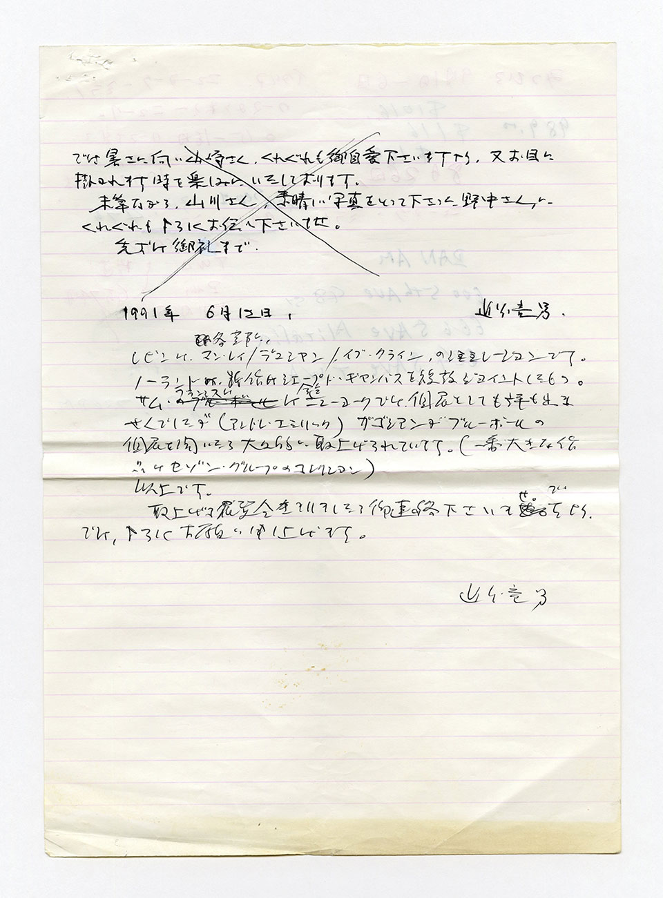 寄稿文, 芸術新潮 ワールド・スナップ欄 1991年8月号/9月号