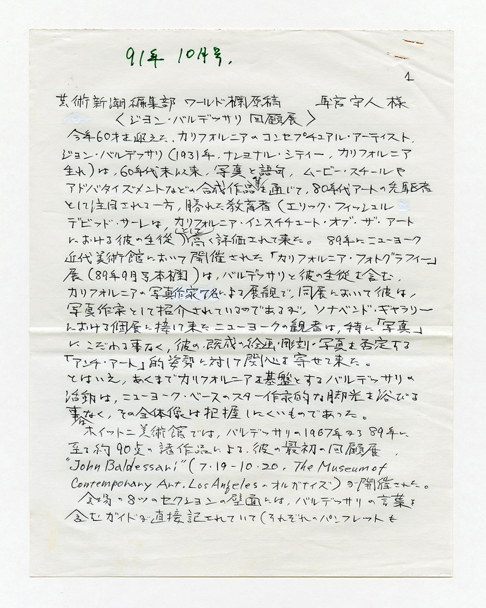 寄稿文, 芸術新潮 ワールド・スナップ欄 1991年10月号