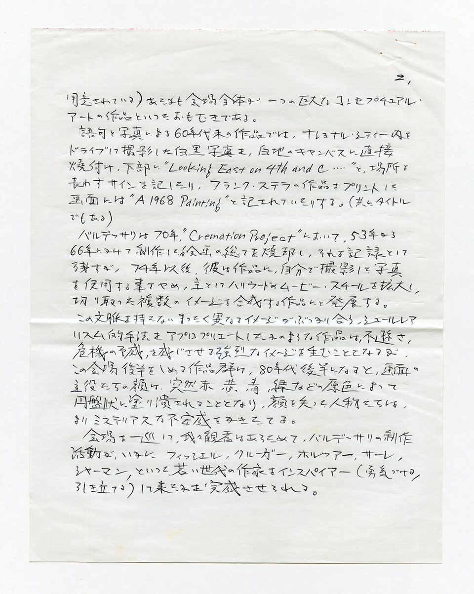 寄稿文, 芸術新潮 ワールド・スナップ欄 1991年10月号