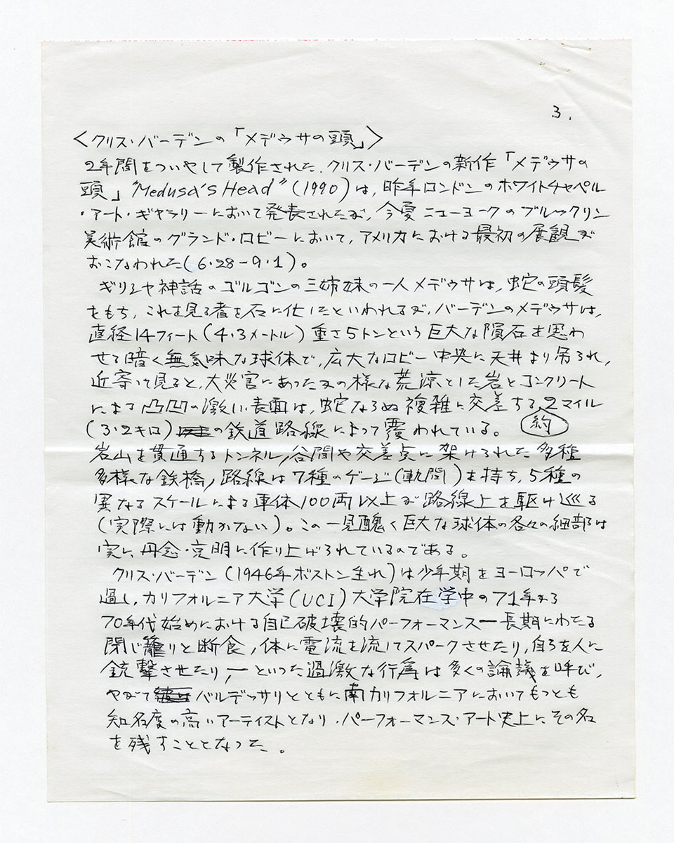 寄稿文, 芸術新潮 ワールド・スナップ欄 1991年10月号