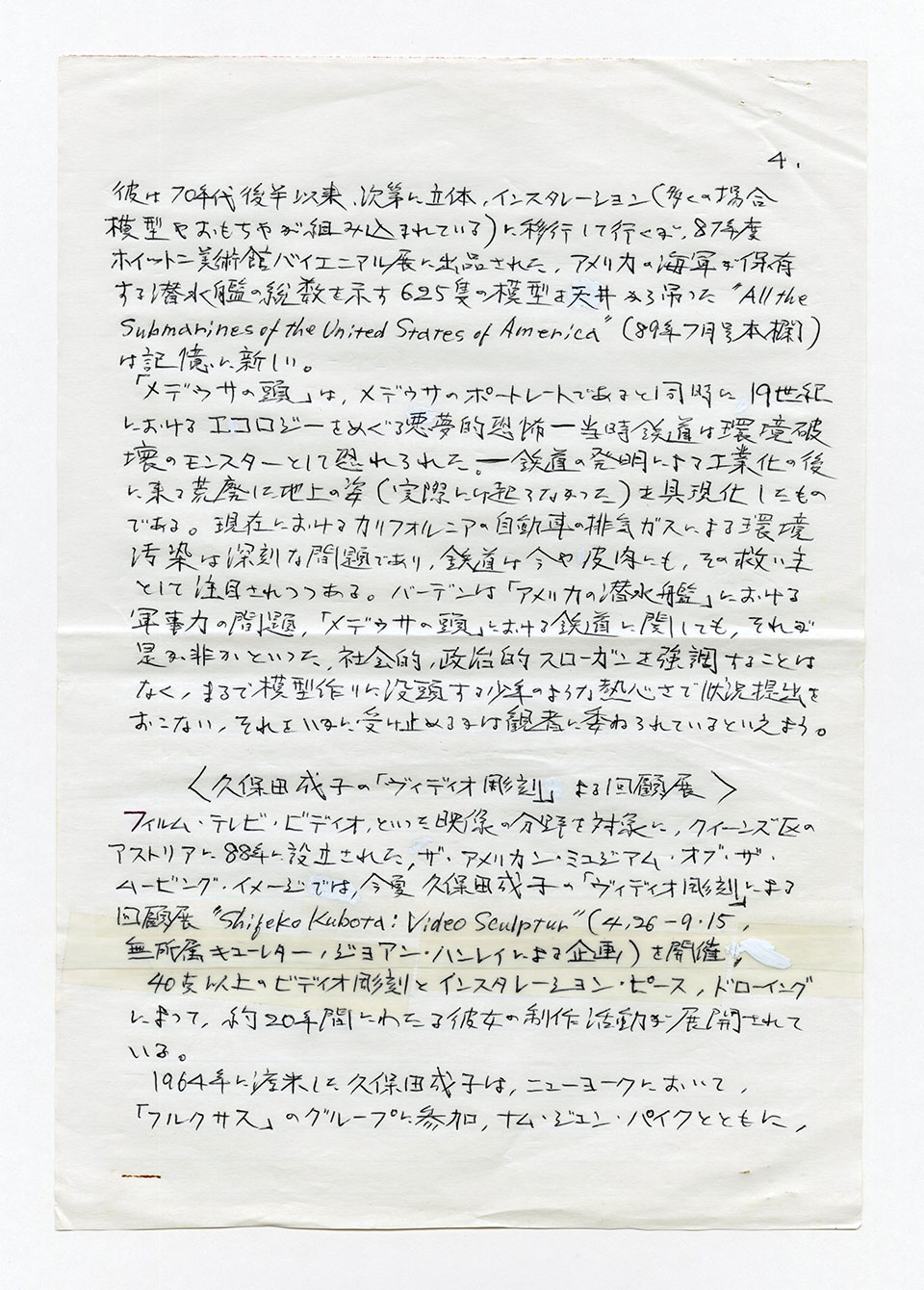 寄稿文, 芸術新潮 ワールド・スナップ欄 1991年10月号