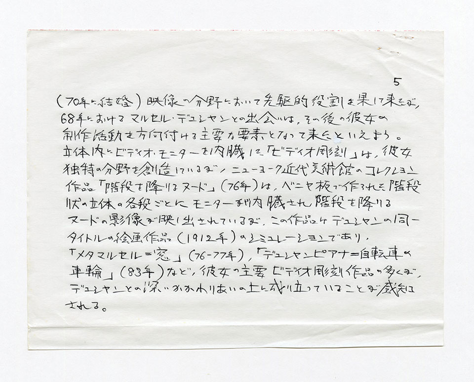 寄稿文, 芸術新潮 ワールド・スナップ欄 1991年10月号