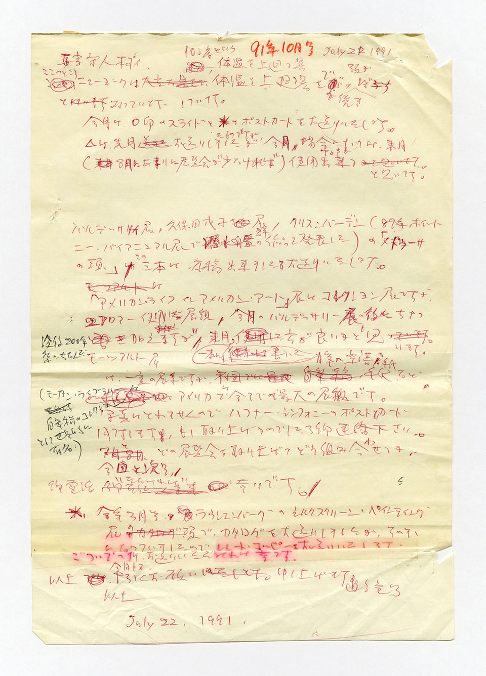 寄稿文, 芸術新潮 ワールド・スナップ欄 1991年10月号