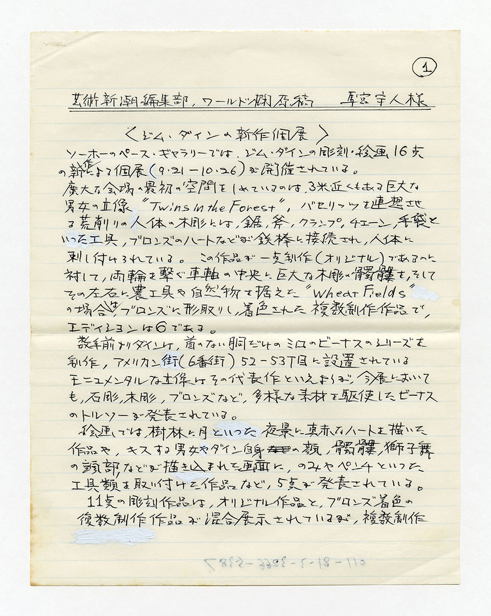 寄稿文, 芸術新潮 ワールド・スナップ欄 1991年11月号