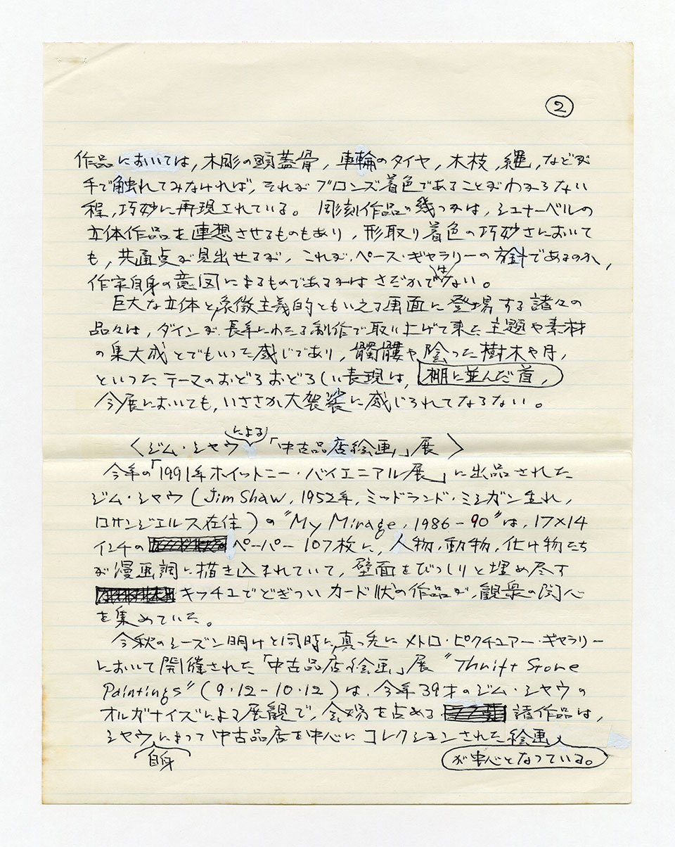 寄稿文, 芸術新潮 ワールド・スナップ欄 1991年11月号
