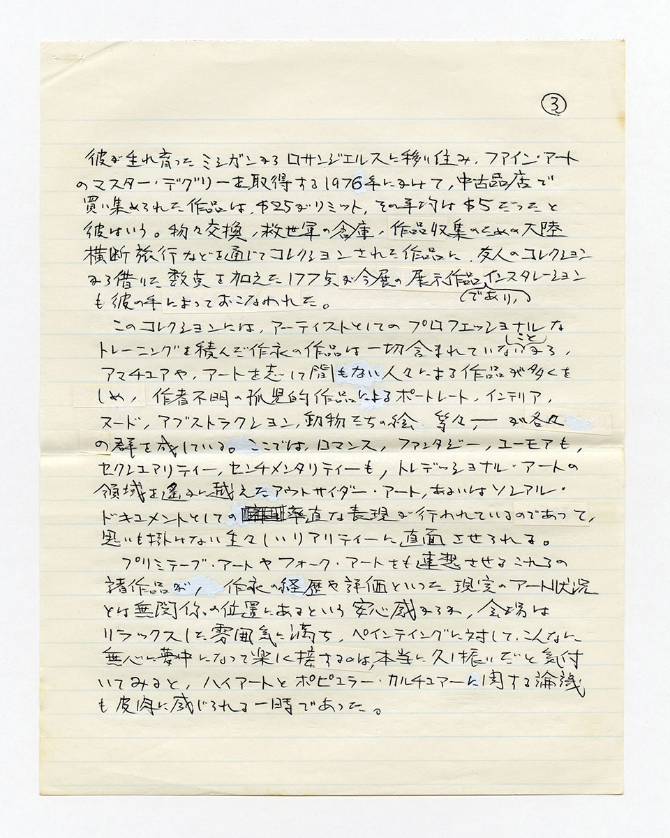 寄稿文, 芸術新潮 ワールド・スナップ欄 1991年11月号