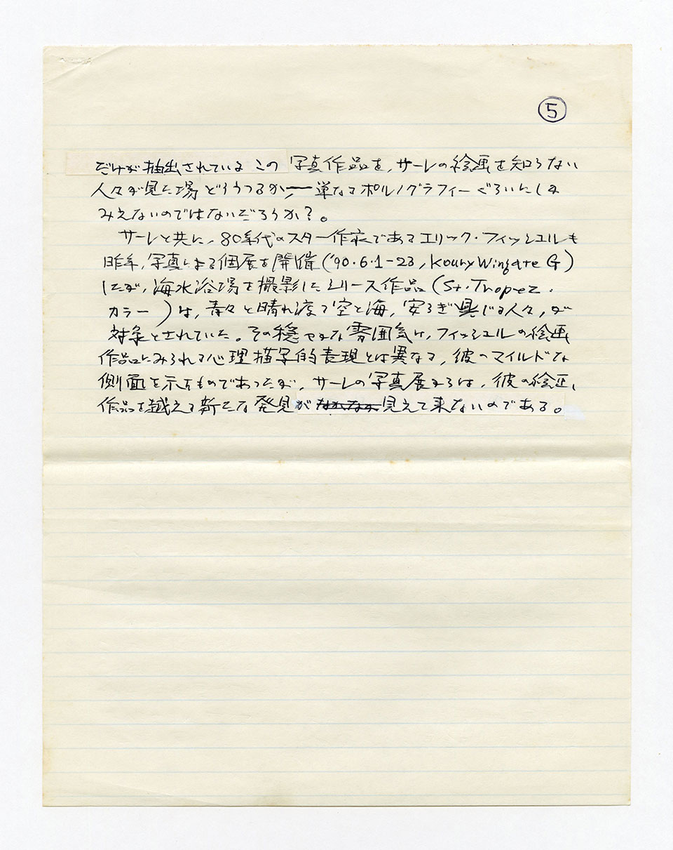 寄稿文, 芸術新潮 ワールド・スナップ欄 1991年11月号