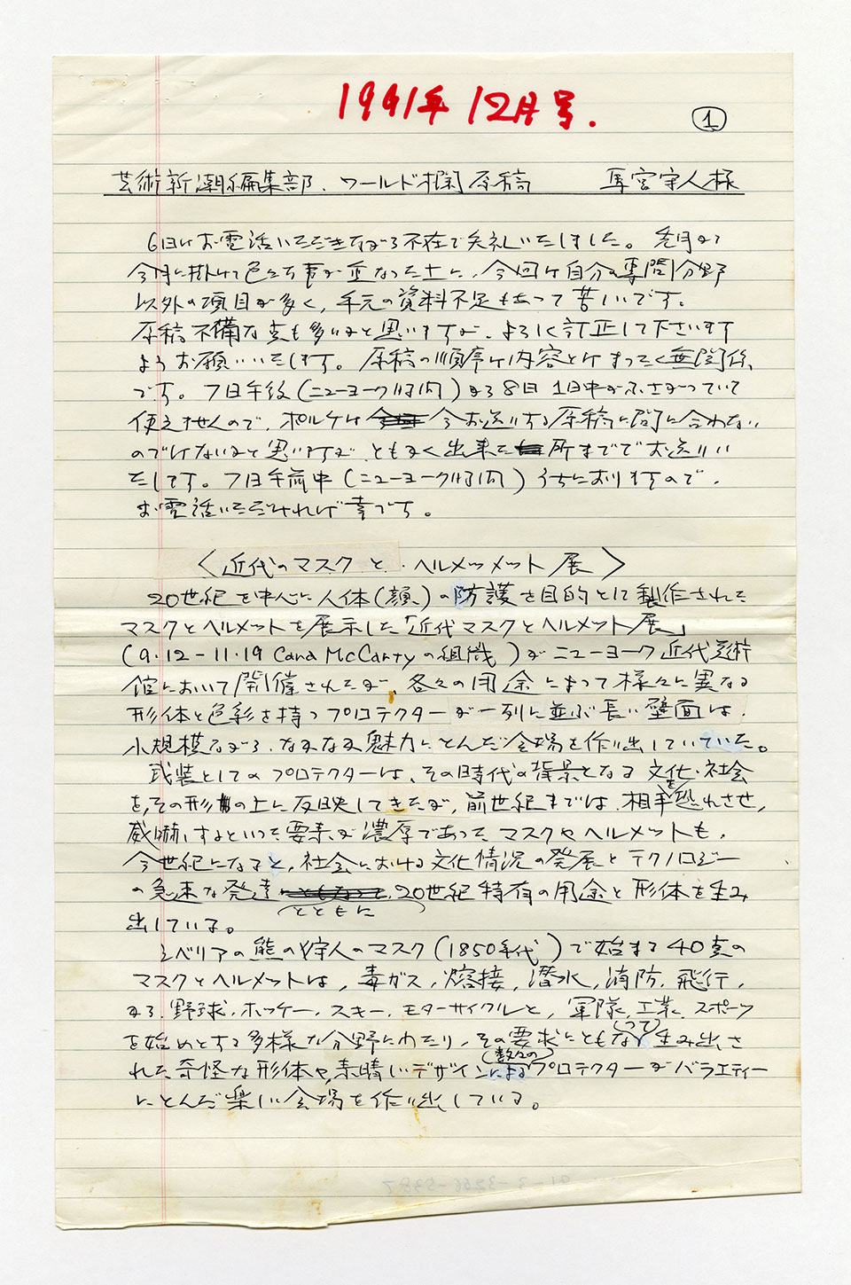 寄稿文, 芸術新潮 ワールド・スナップ欄 1991年12月号