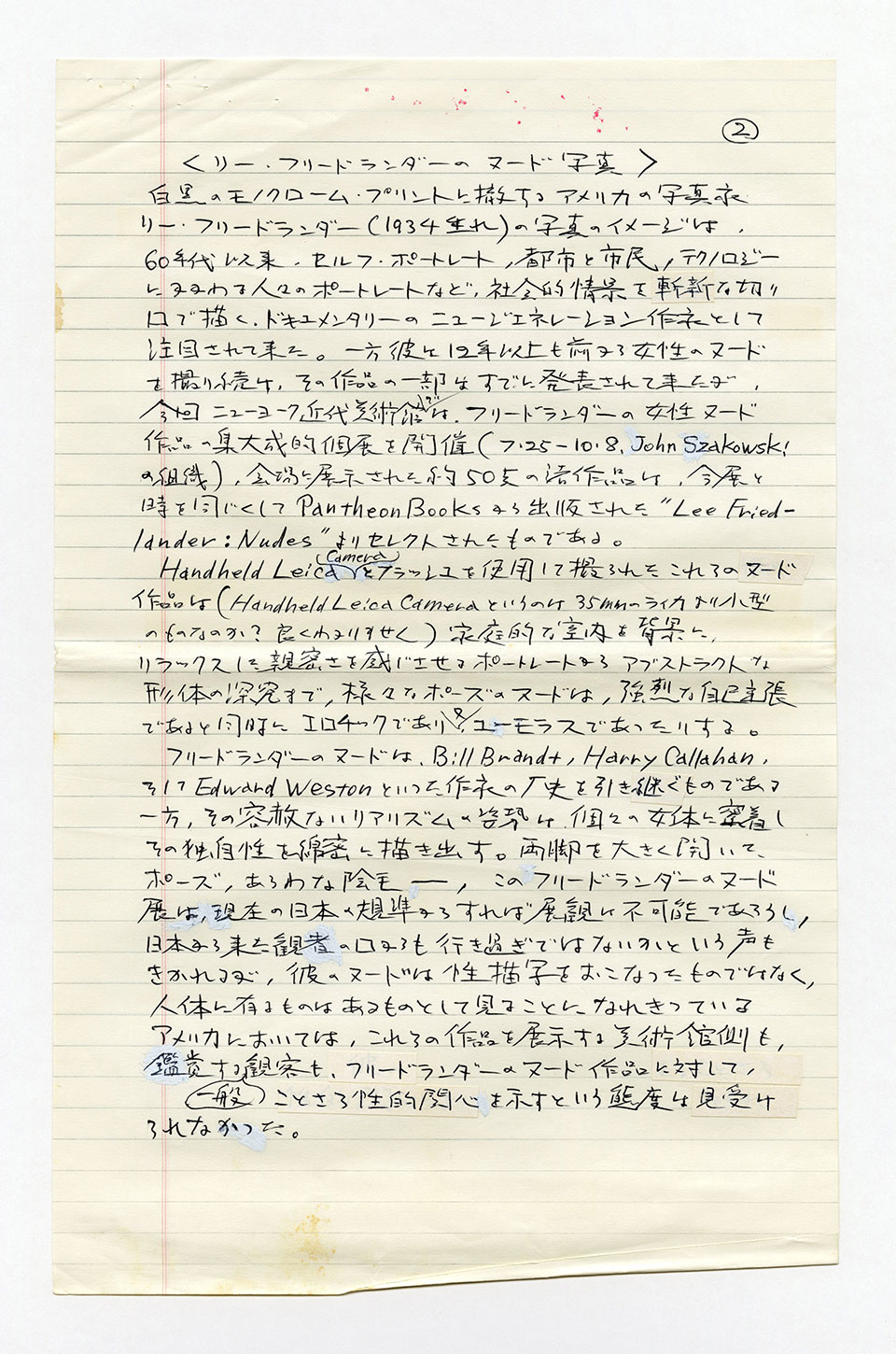 寄稿文, 芸術新潮 ワールド・スナップ欄 1991年12月号