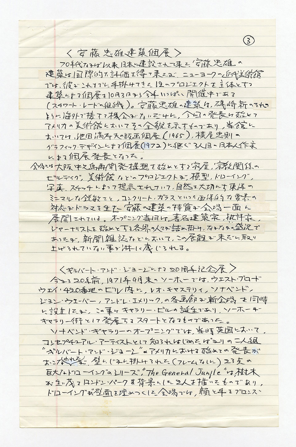 寄稿文, 芸術新潮 ワールド・スナップ欄 1991年12月号