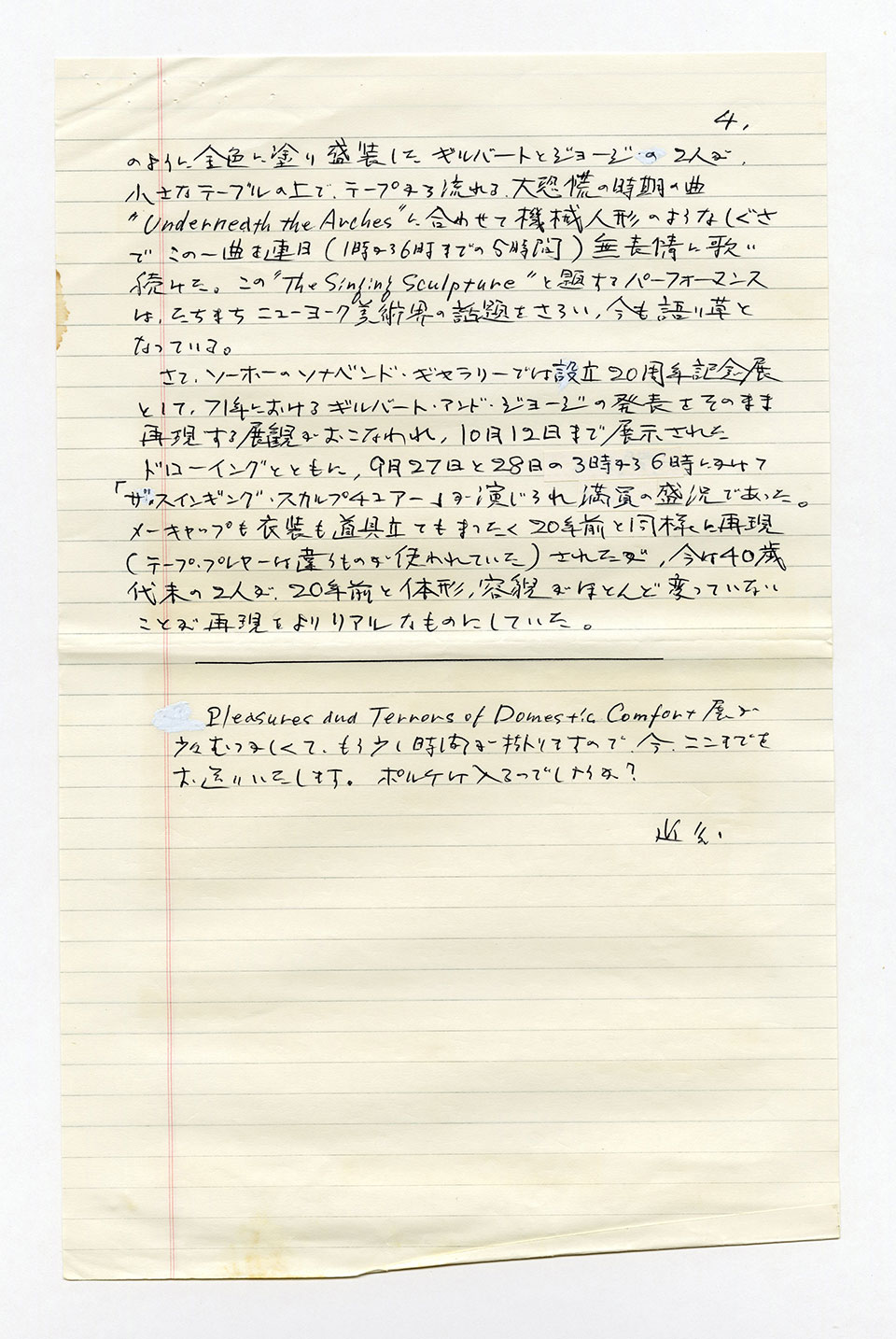 寄稿文, 芸術新潮 ワールド・スナップ欄 1991年12月号