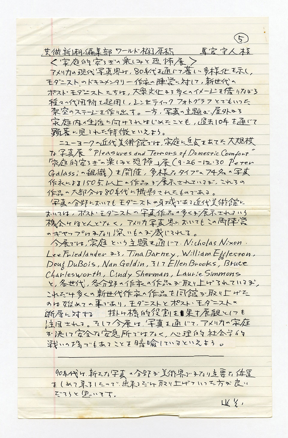 寄稿文, 芸術新潮 ワールド・スナップ欄 1991年12月号