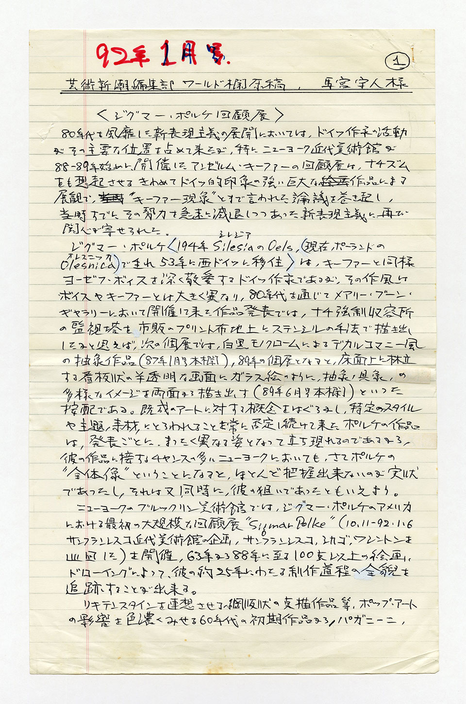 寄稿文, 芸術新潮 ワールド・スナップ欄 1992年1月号