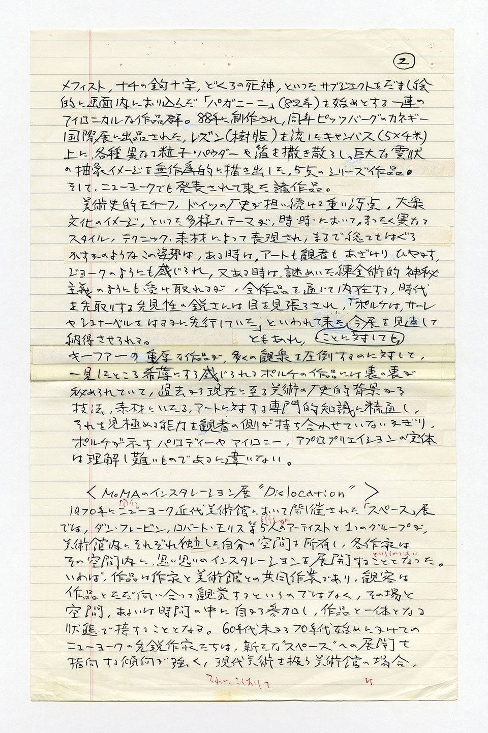 寄稿文, 芸術新潮 ワールド・スナップ欄 1992年1月号