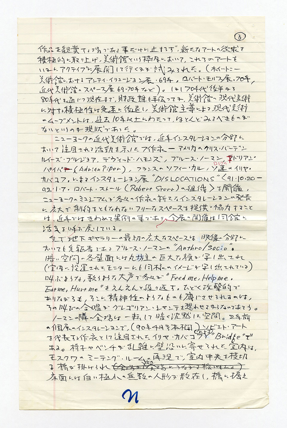 寄稿文, 芸術新潮 ワールド・スナップ欄 1992年1月号