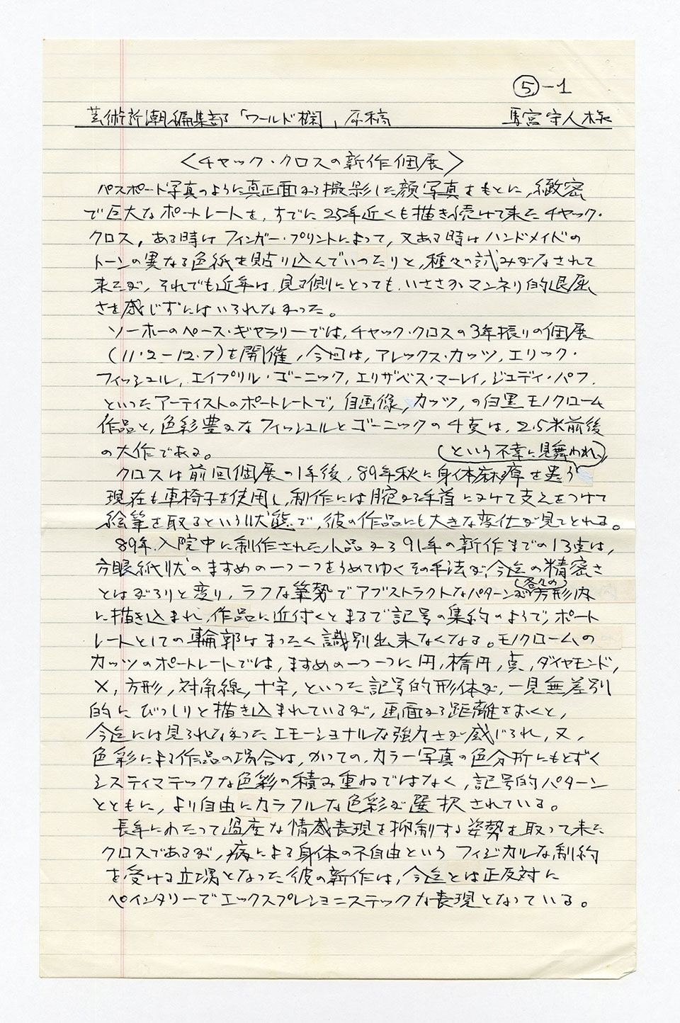 寄稿文, 芸術新潮 ワールド・スナップ欄 1992年1月号