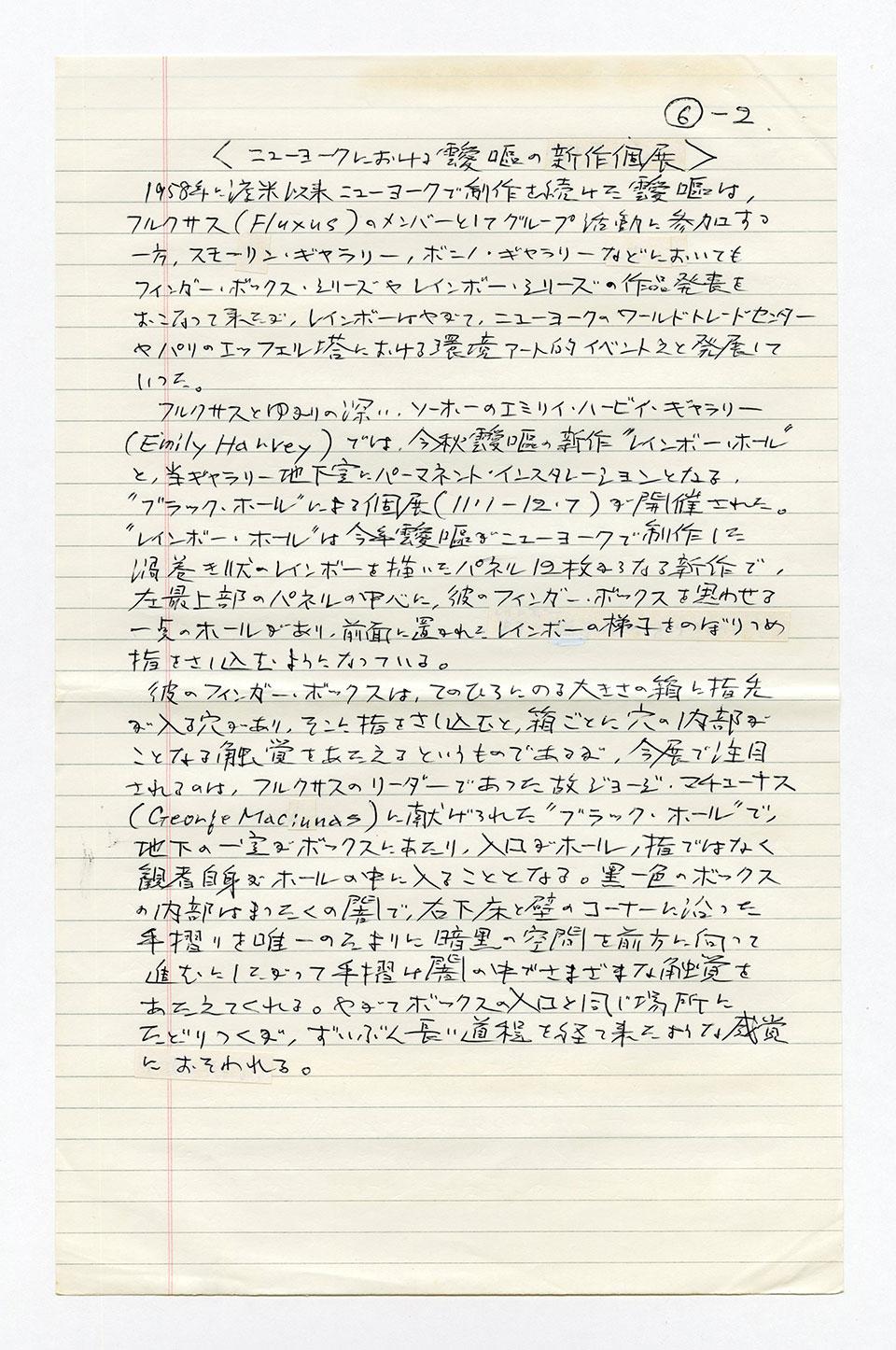 寄稿文, 芸術新潮 ワールド・スナップ欄 1992年1月号