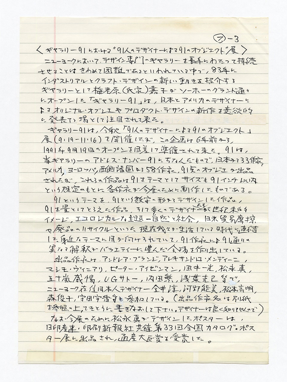 寄稿文, 芸術新潮 ワールド・スナップ欄 1992年1月号