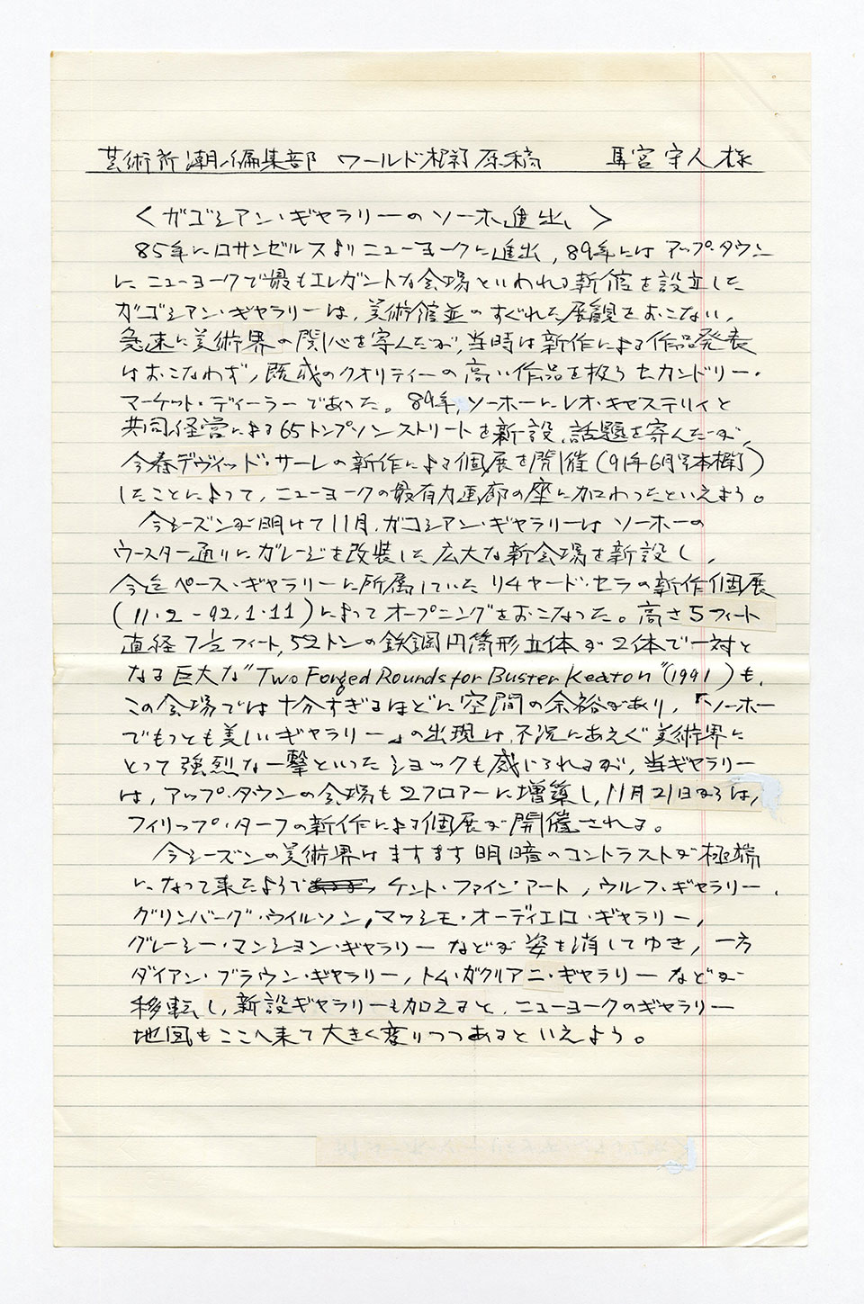 寄稿文, 芸術新潮 ワールド・スナップ欄 1992年1月号