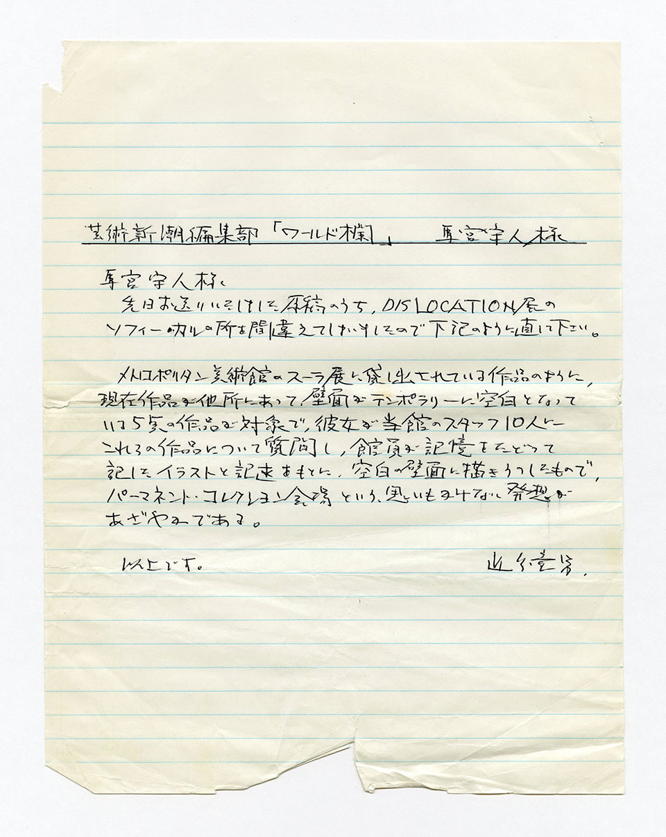 寄稿文, 芸術新潮 ワールド・スナップ欄 1992年1月号