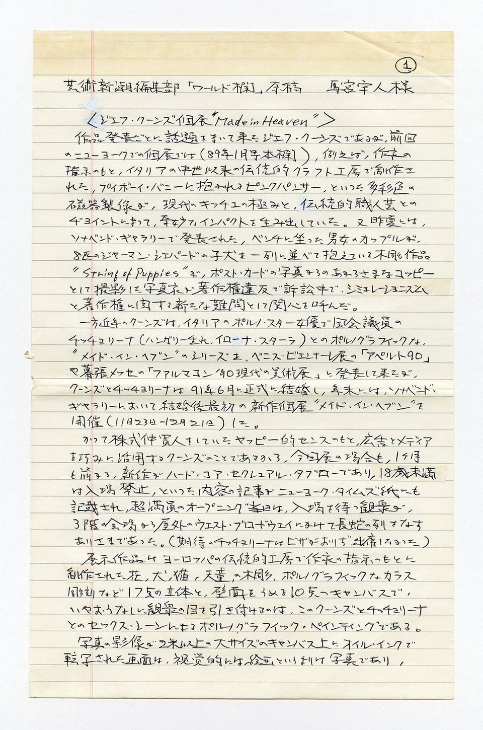 寄稿文, 芸術新潮 ワールド・スナップ欄 1992年2月号