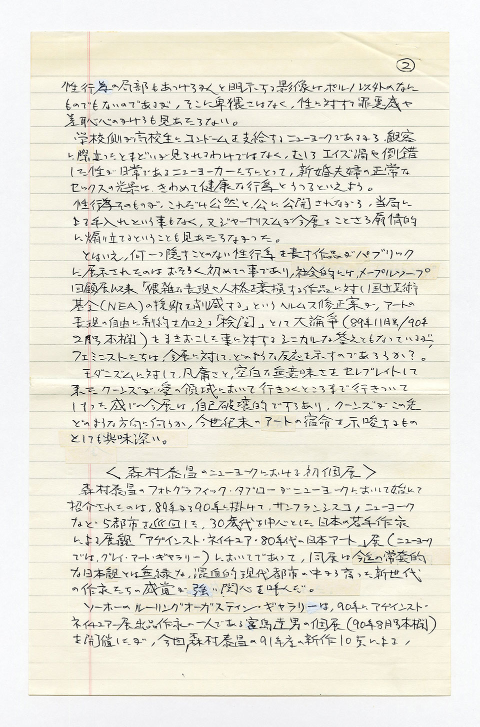 寄稿文, 芸術新潮 ワールド・スナップ欄 1992年2月号