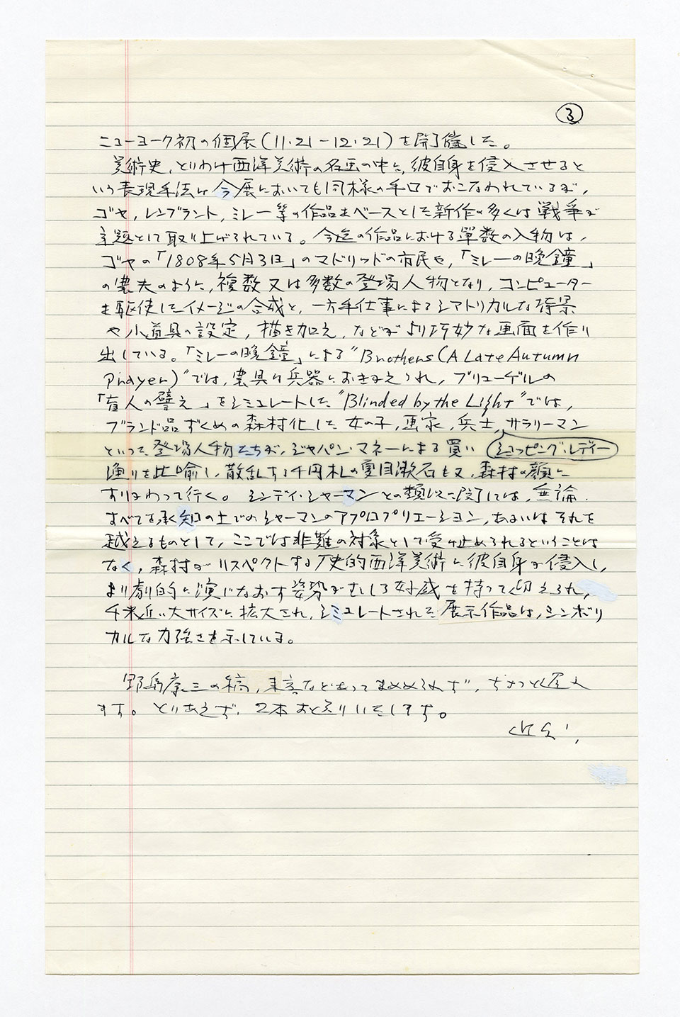 寄稿文, 芸術新潮 ワールド・スナップ欄 1992年2月号
