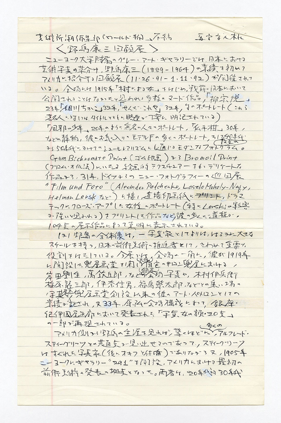 寄稿文, 芸術新潮 ワールド・スナップ欄 1992年2月号