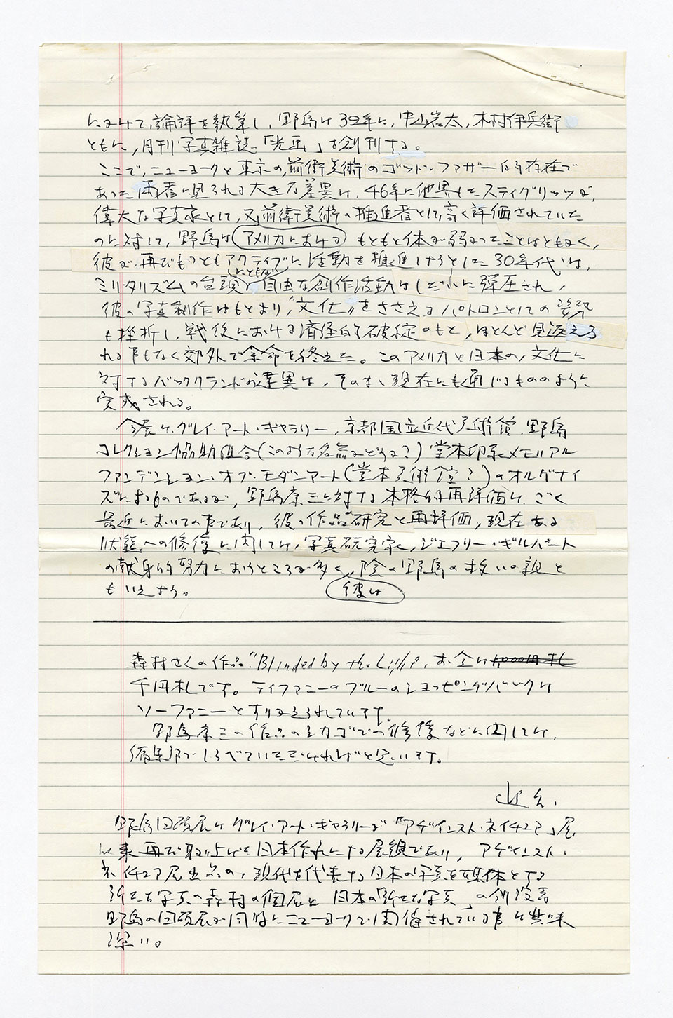 寄稿文, 芸術新潮 ワールド・スナップ欄 1992年2月号