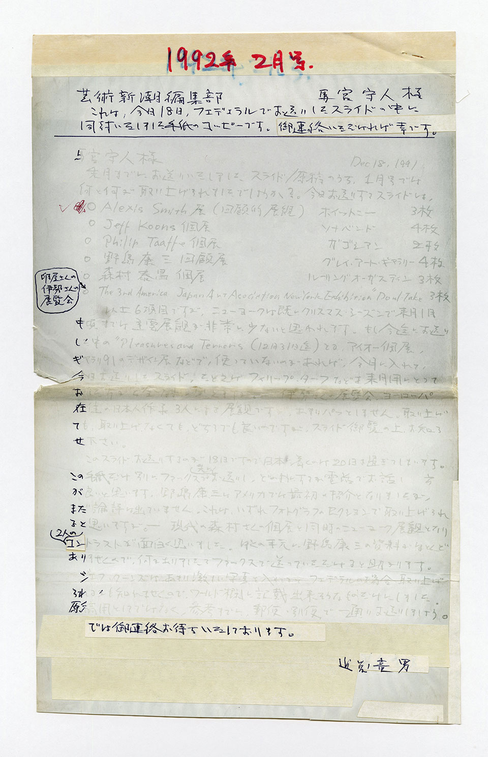 寄稿文, 芸術新潮 ワールド・スナップ欄 1992年2月号