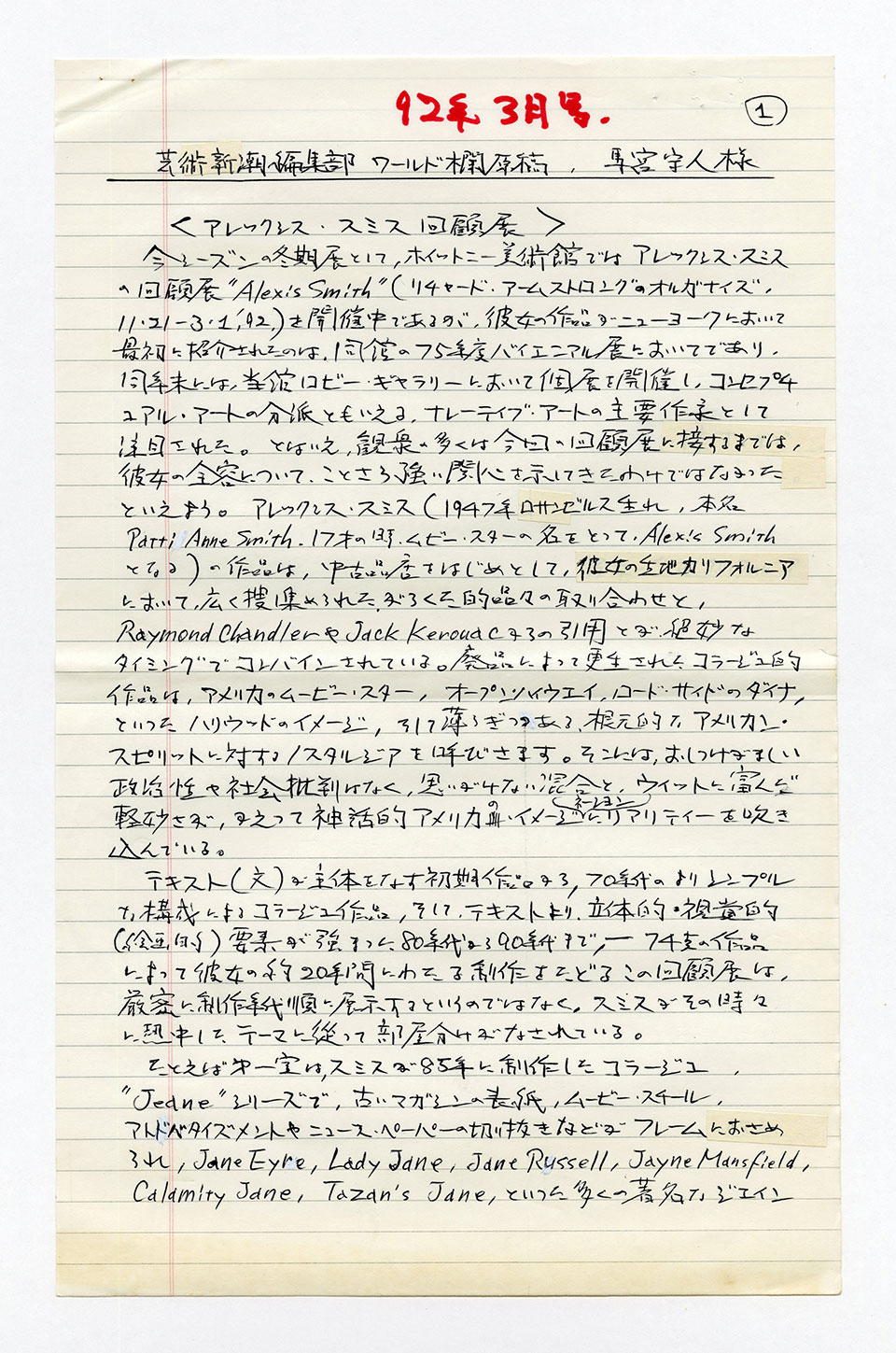 寄稿文, 芸術新潮 ワールド・スナップ欄 1992年3月号